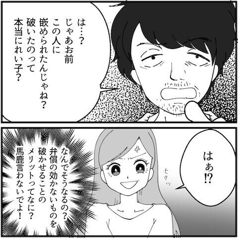 「ぼったくりは詐欺」と主張するママ友　弁償代の根拠を示すと、さらなる言いがかり!?【妖怪クレクレママ Vol.11】