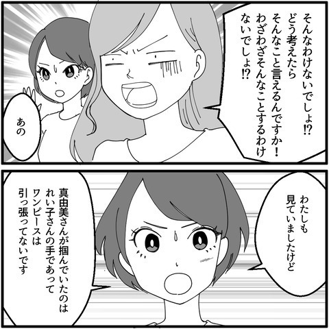 「ハメめられた」と騒ぐママ友夫婦　このピンチを救ってくれたのは？【妖怪クレクレママ Vol.12】