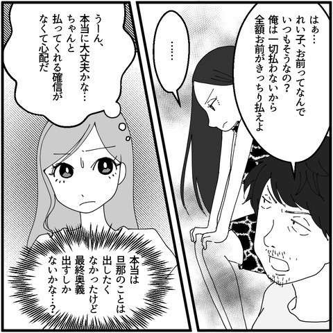 「ハメめられた」と騒ぐママ友夫婦　このピンチを救ってくれたのは？【妖怪クレクレママ Vol.12】
