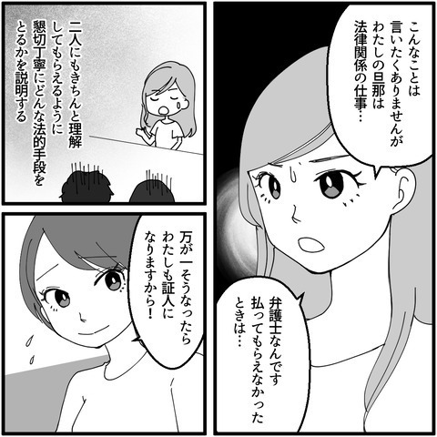 「ハメめられた」と騒ぐママ友夫婦　このピンチを救ってくれたのは？【妖怪クレクレママ Vol.12】