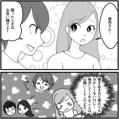 「ハメめられた」と騒ぐママ友夫婦　このピンチを救ってくれたのは？【妖怪クレクレママ Vol.12】