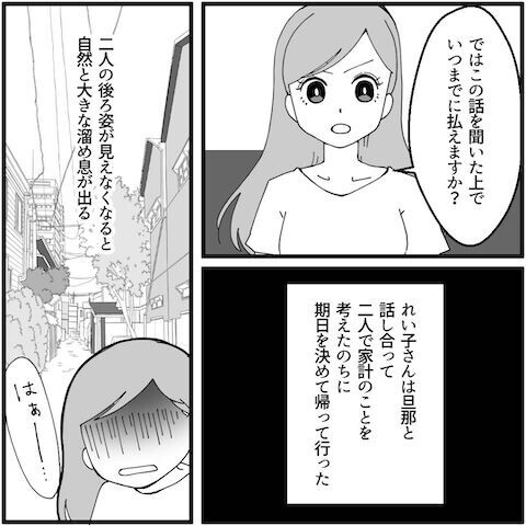 「ハメめられた」と騒ぐママ友夫婦　このピンチを救ってくれたのは？【妖怪クレクレママ Vol.12】