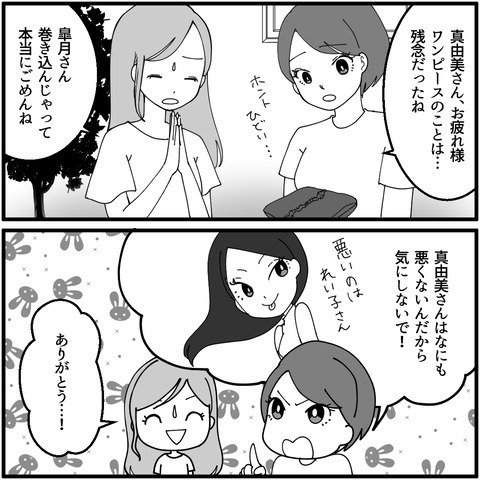 「ようやく目が覚めた」と深く反省するママ友　トラブルを通してあらためて学んだこと【妖怪クレクレママ Vol.13】