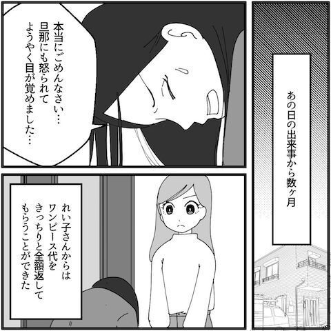 「ようやく目が覚めた」と深く反省するママ友　トラブルを通してあらためて学んだこと【妖怪クレクレママ Vol.13】