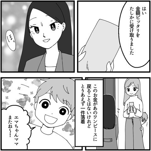 「ようやく目が覚めた」と深く反省するママ友　トラブルを通してあらためて学んだこと【妖怪クレクレママ Vol.13】