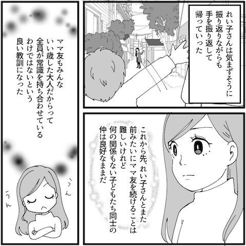 「ようやく目が覚めた」と深く反省するママ友　トラブルを通してあらためて学んだこと【妖怪クレクレママ Vol.13】