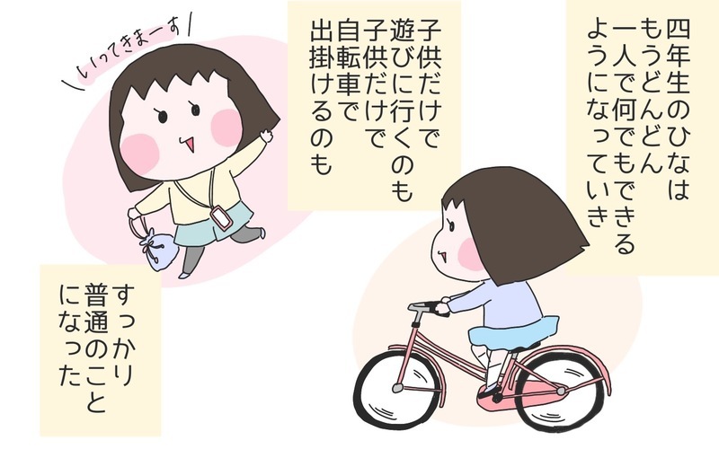 親元から世界を広げていく小4長女…見守る親の複雑な心境と心構え【ひなひよ育て ～愛しの二重あご～  第83話】