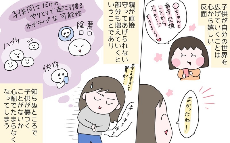 親元から世界を広げていく小4長女…見守る親の複雑な心境と心構え【ひなひよ育て ～愛しの二重あご～  第83話】