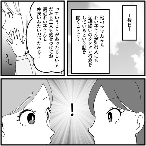 実は危険人物だった…？ 後日知ったクレクレママにまつわる驚きの事実【妖怪クレクレママ Vol.14】