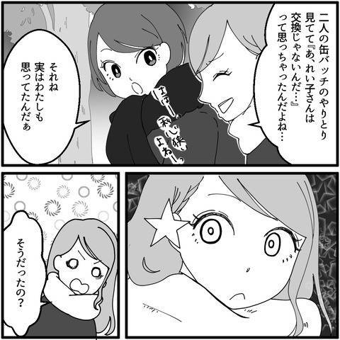 実は危険人物だった…？ 後日知ったクレクレママにまつわる驚きの事実【妖怪クレクレママ Vol.14】