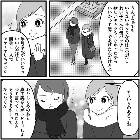 実は危険人物だった…？ 後日知ったクレクレママにまつわる驚きの事実【妖怪クレクレママ Vol.14】