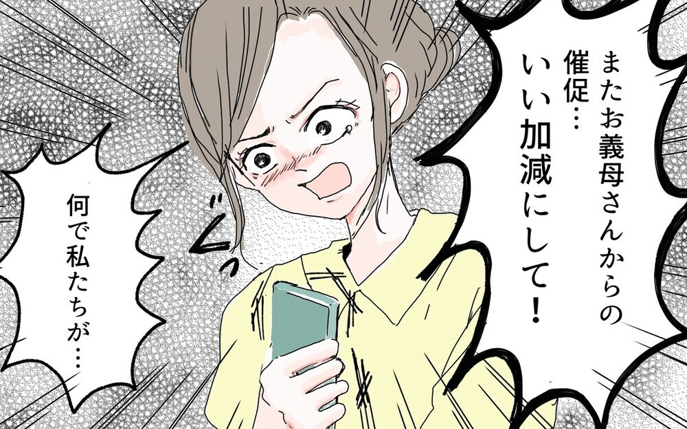 「母の日のプレゼントお願いね」要求する義母に読者からも苦行エピソード殺到！