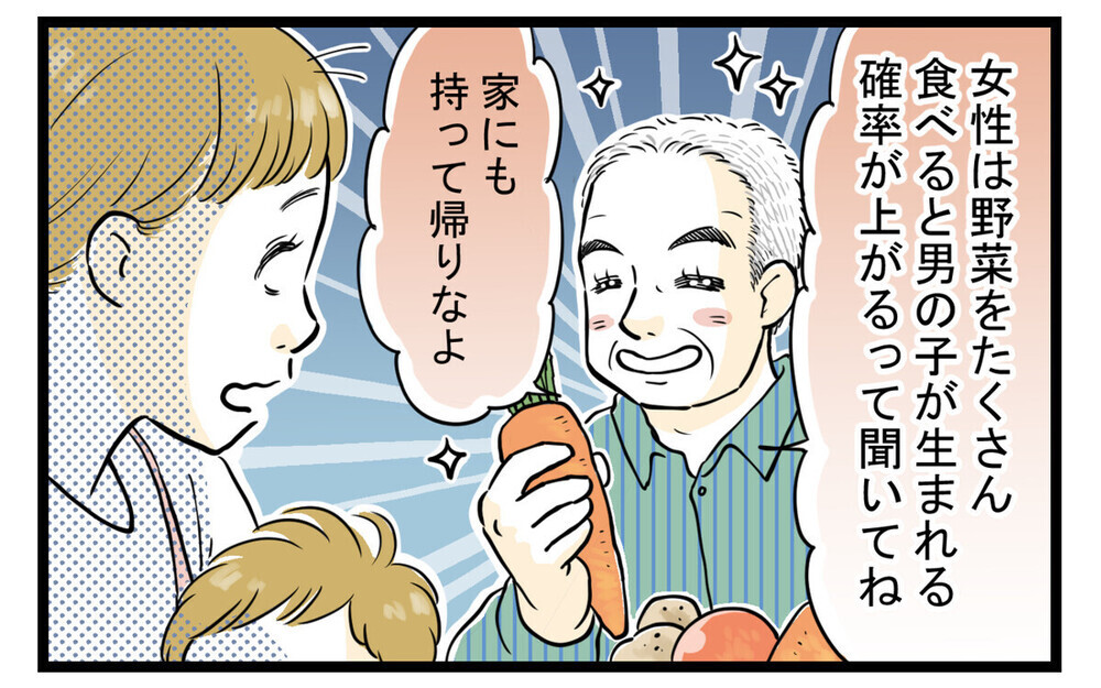 「男の子が欲しい」と言い続ける義父にイラッ…読者からも強烈な体験エピソード多数！