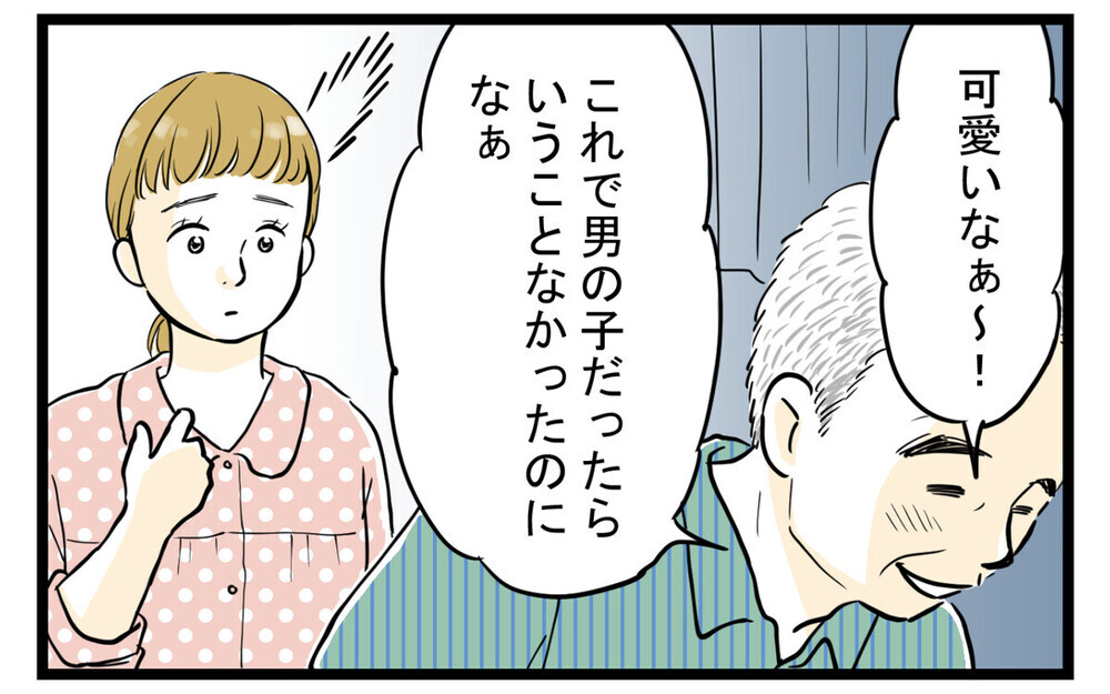 「男の子が欲しい」と言い続ける義父にイラッ…読者からも強烈な体験エピソード多数！