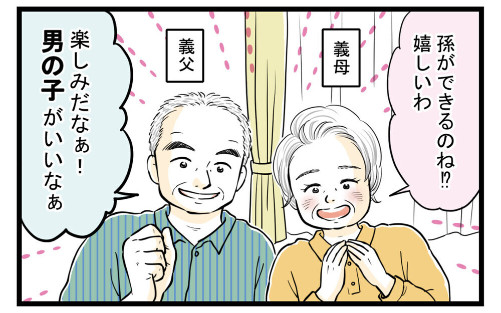 「男の子が欲しい」と言い続ける義父にイラッ…読者からも強烈な体験エピソード多数！