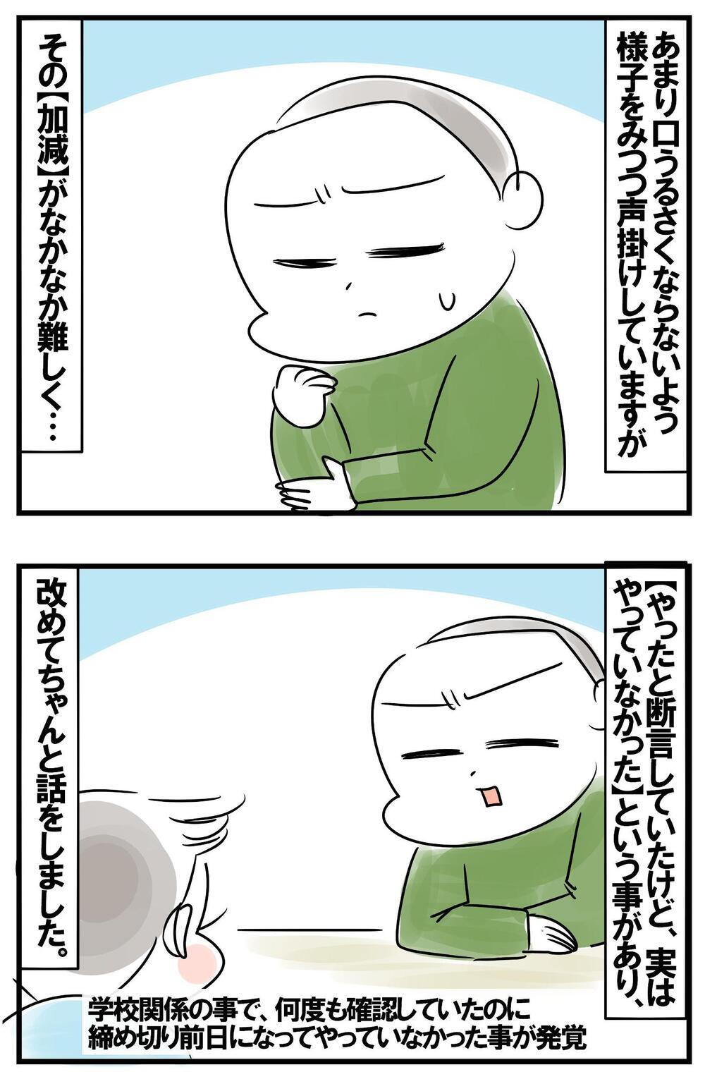 もう中学生だけどまだ中学生…声かけの難しさを実感する日々　【めまぐるしいけど愛おしい、空回り母ちゃんの日々 第313話】