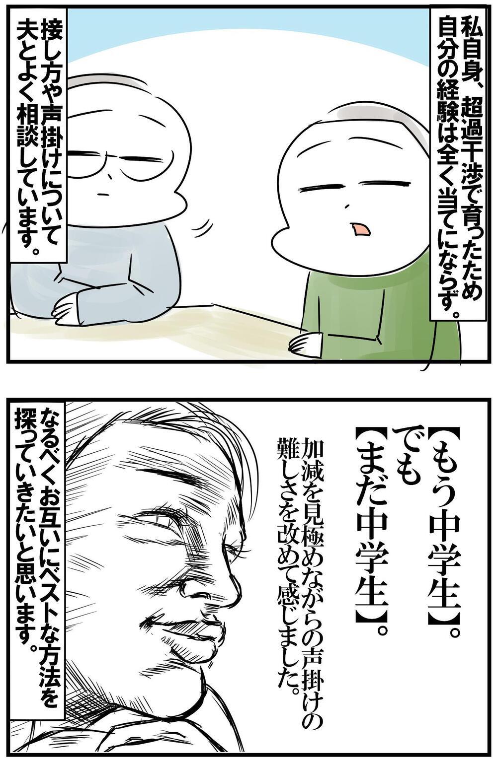 もう中学生だけどまだ中学生…声かけの難しさを実感する日々　【めまぐるしいけど愛おしい、空回り母ちゃんの日々 第313話】