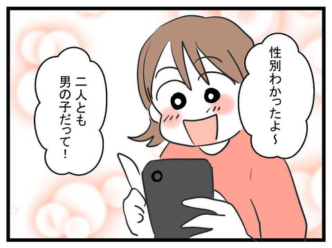 赤ちゃんの性別が判明！浮かれ気分で夫に報告すると予想外の返事が…!?【妊娠したら夫が行方不明になった話 Vol.9】