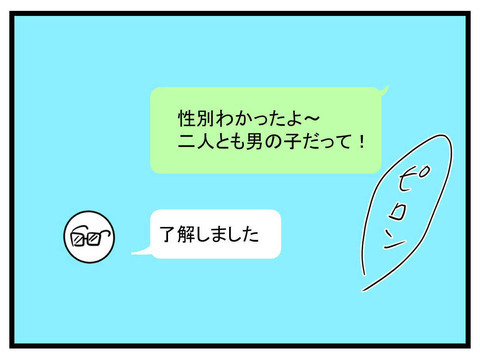 赤ちゃんの性別が判明！浮かれ気分で夫に報告すると予想外の返事が…!?【妊娠したら夫が行方不明になった話 Vol.9】