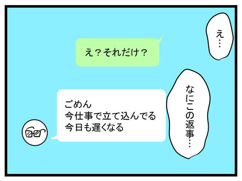 赤ちゃんの性別が判明！浮かれ気分で夫に報告すると予想外の返事が…!?【妊娠したら夫が行方不明になった話 Vol.9】