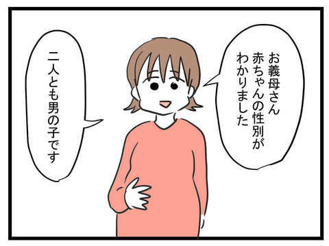 義母にお腹の子の性別を報告すると大喜び！ やっぱり夫の態度は普通じゃない…？【妊娠したら夫が行方不明になった話 Vol.10】