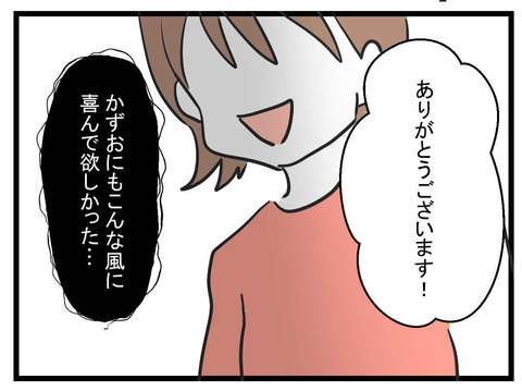 義母にお腹の子の性別を報告すると大喜び！ やっぱり夫の態度は普通じゃない…？【妊娠したら夫が行方不明になった話 Vol.10】