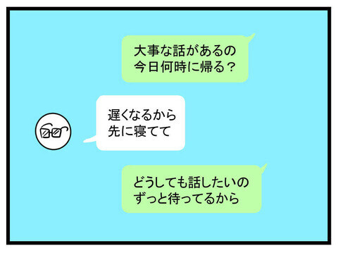 義母にお腹の子の性別を報告すると大喜び！ やっぱり夫の態度は普通じゃない…？【妊娠したら夫が行方不明になった話 Vol.10】