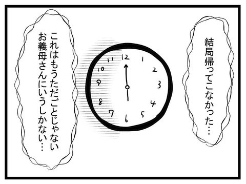 「最近夫が変なんです…」義母に相談すると、意外な反応が？【妊娠したら夫が行方不明になった話 Vol.11】