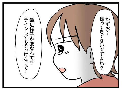 「最近夫が変なんです…」義母に相談すると、意外な反応が？【妊娠したら夫が行方不明になった話 Vol.11】