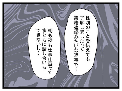 「最近夫が変なんです…」義母に相談すると、意外な反応が？【妊娠したら夫が行方不明になった話 Vol.11】