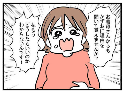 「最近夫が変なんです…」義母に相談すると、意外な反応が？【妊娠したら夫が行方不明になった話 Vol.11】