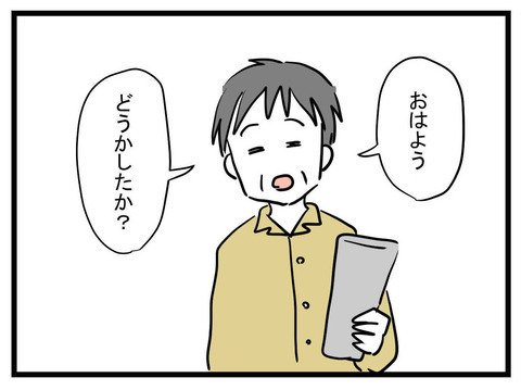 義母の反応に拍子抜け　夫を信じようと決めた矢先…事態は悪化!?【妊娠したら夫が行方不明になった話 Vol.12】
