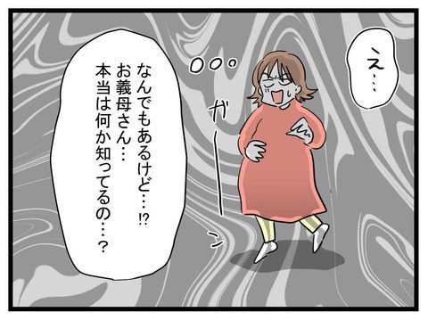 義母の反応に拍子抜け　夫を信じようと決めた矢先…事態は悪化!?【妊娠したら夫が行方不明になった話 Vol.12】
