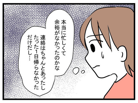 義母の反応に拍子抜け　夫を信じようと決めた矢先…事態は悪化!?【妊娠したら夫が行方不明になった話 Vol.12】