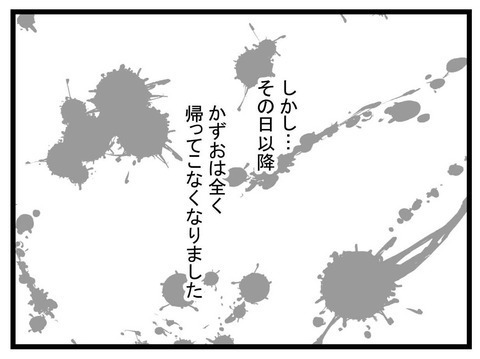 義母の反応に拍子抜け　夫を信じようと決めた矢先…事態は悪化!?【妊娠したら夫が行方不明になった話 Vol.12】
