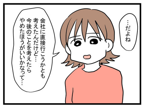 夫が帰ってこない…友人に相談すると「絶対浮気」と厳しい一言が！【妊娠したら夫が行方不明になった話 Vol.13】