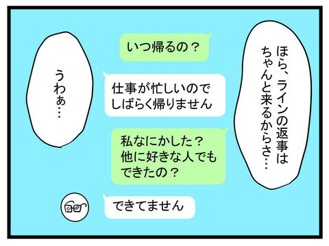 夫が帰ってこない…友人に相談すると「絶対浮気」と厳しい一言が！【妊娠したら夫が行方不明になった話 Vol.13】