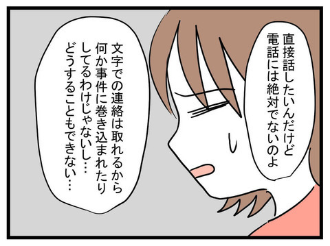 夫が帰ってこない…友人に相談すると「絶対浮気」と厳しい一言が！【妊娠したら夫が行方不明になった話 Vol.13】
