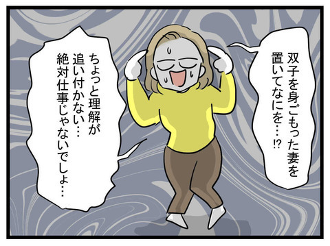 夫が帰ってこない…友人に相談すると「絶対浮気」と厳しい一言が！【妊娠したら夫が行方不明になった話 Vol.13】