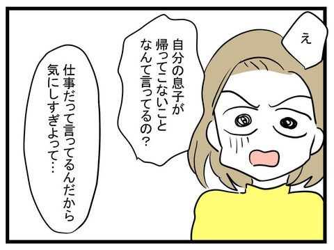 夫が帰ってこない…友人に相談すると「絶対浮気」と厳しい一言が！【妊娠したら夫が行方不明になった話 Vol.13】