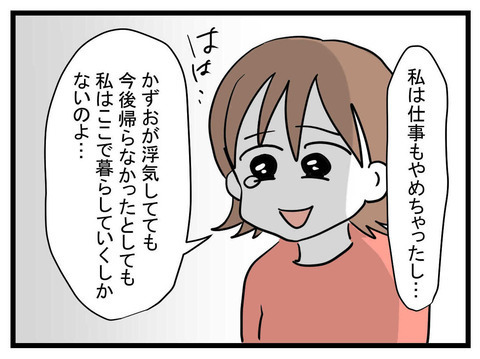 もう見て見ぬふりするしかない…諦めかけていた妻に、解決の糸口が!?【妊娠したら夫が行方不明になった話 Vol.14】