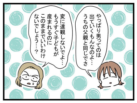 もう見て見ぬふりするしかない…諦めかけていた妻に、解決の糸口が!?【妊娠したら夫が行方不明になった話 Vol.14】