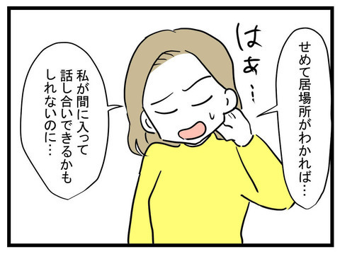 もう見て見ぬふりするしかない…諦めかけていた妻に、解決の糸口が!?【妊娠したら夫が行方不明になった話 Vol.14】