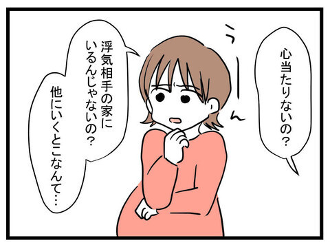 もう見て見ぬふりするしかない…諦めかけていた妻に、解決の糸口が!?【妊娠したら夫が行方不明になった話 Vol.14】