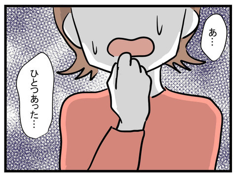 もう見て見ぬふりするしかない…諦めかけていた妻に、解決の糸口が!?【妊娠したら夫が行方不明になった話 Vol.14】