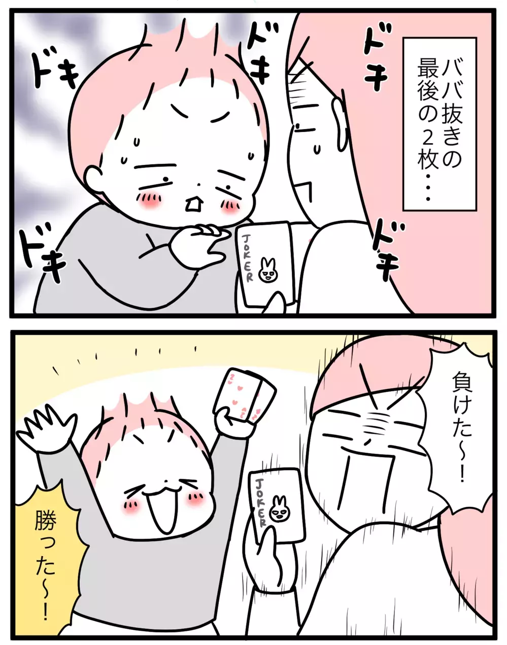 我が家でカードゲーム＆ボードゲームがブーム！　でも、なるべく平和に遊ぶには？【モチコの親バカ＆ツッコミ育児 第167話】