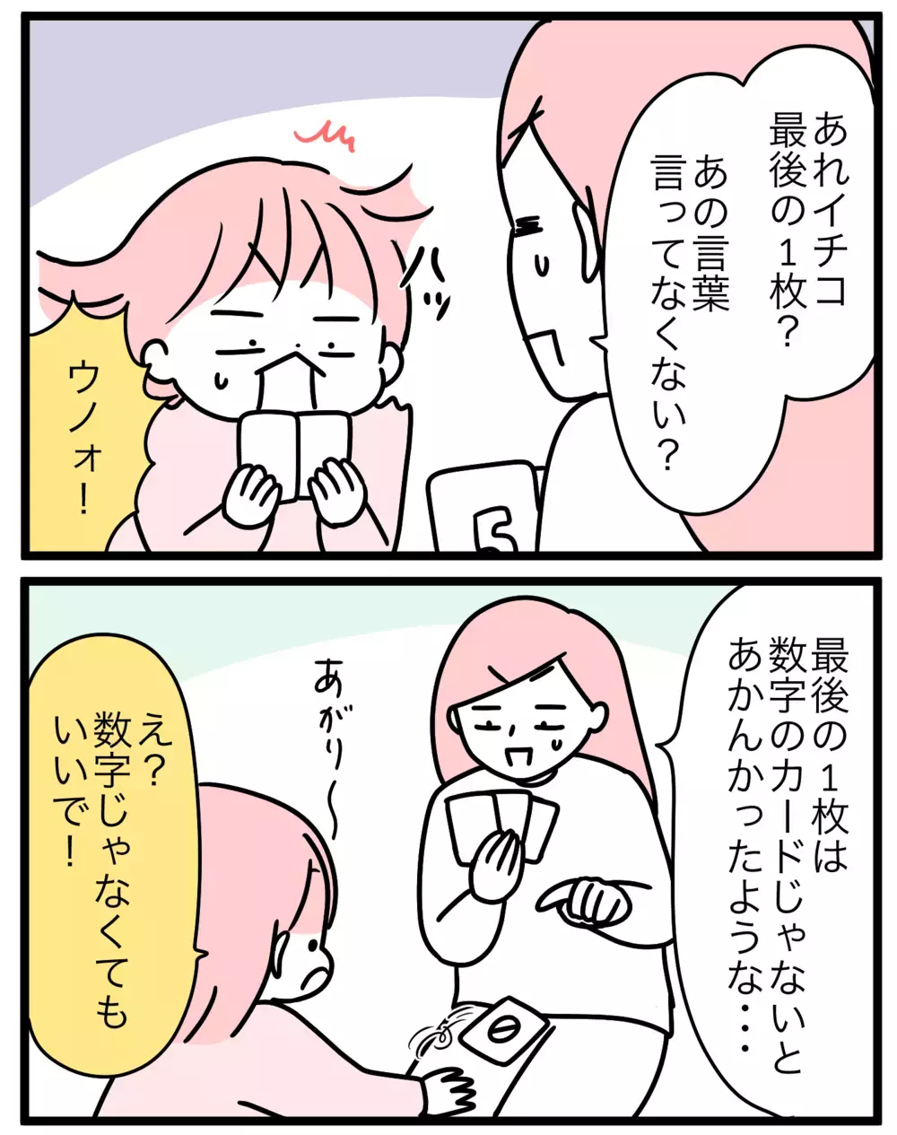 我が家でカードゲーム＆ボードゲームがブーム！　でも、なるべく平和に遊ぶには？【モチコの親バカ＆ツッコミ育児 第167話】