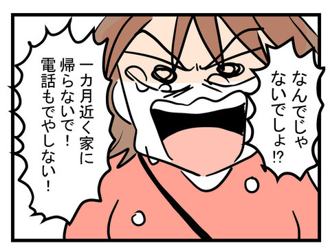 1ヶ月分の怒りが大爆発！ 行方不明の理由を問い詰めると、意外な反応が【妊娠したら夫が行方不明になった話 Vol.16】