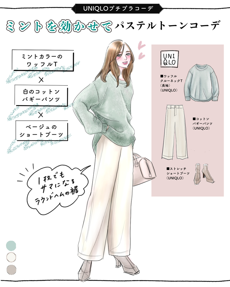 【UNIQLO高レビュー品】素肌においしい着心地♪複数買いする人続出の［春色ワッフルT］が便利すぎます！【yopipiのプチプラコーデ〜ときどき育児日記〜 Vol.39】