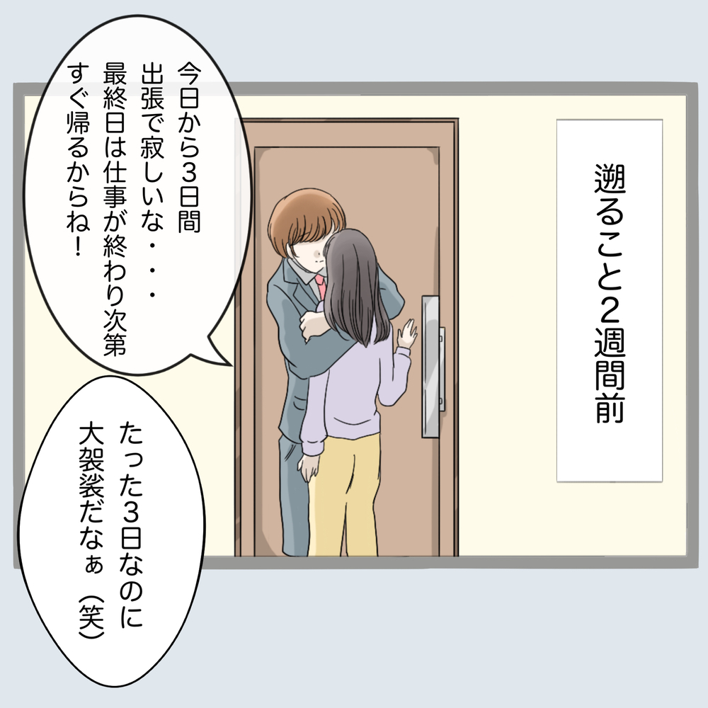 どう見てもクロ! 出張中の旦那の枕の下から出てきたのは…!?【不倫旦那と女を部屋に閉じ込めてみたらすごい事になった Vol.1】